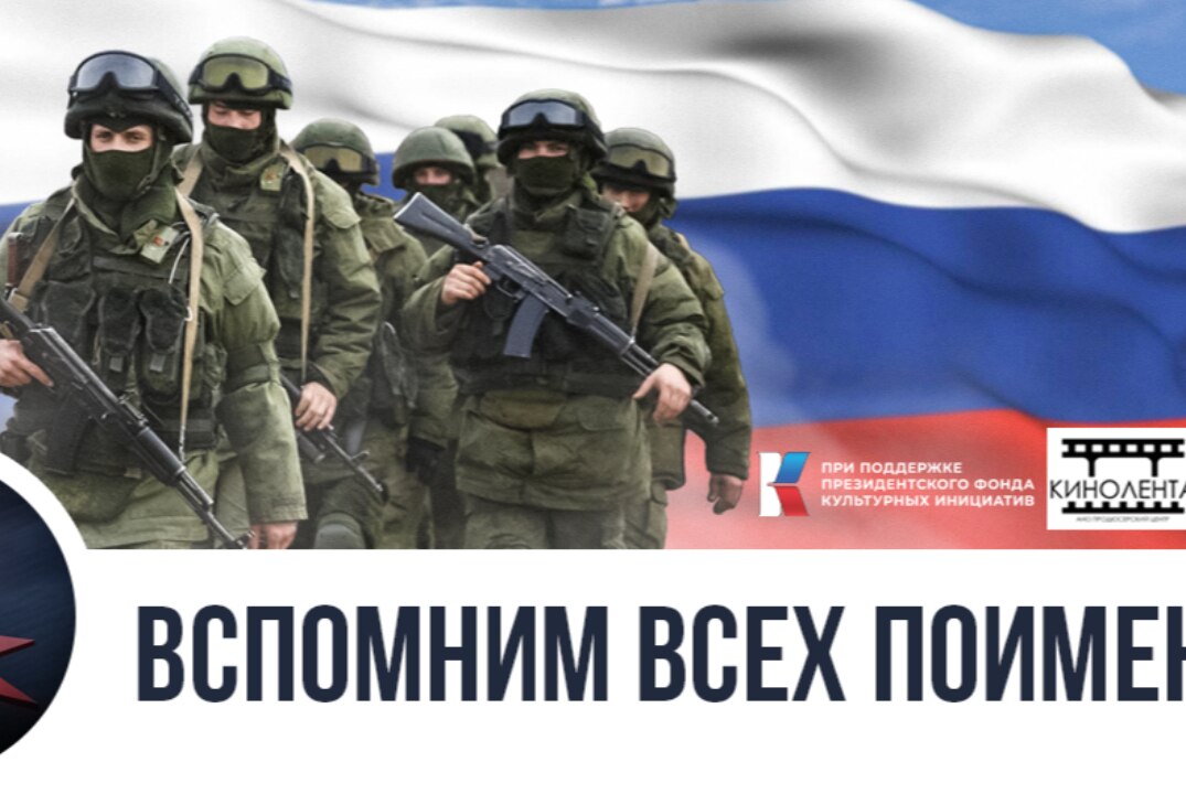 Презентация проекта "Вспомним всех поимённо"