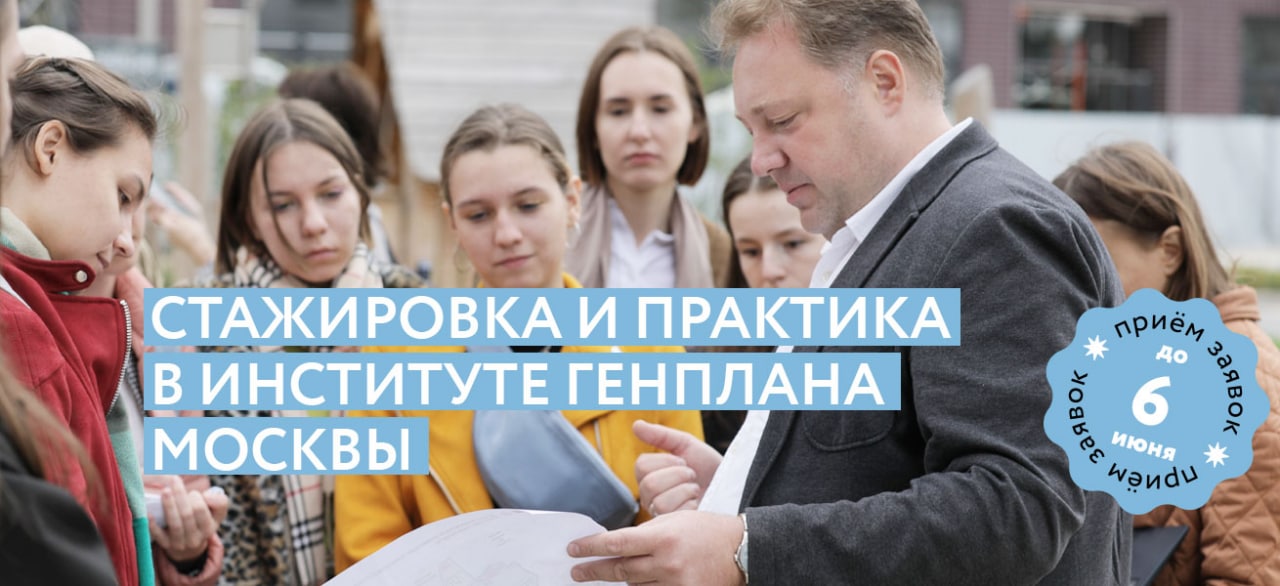 Практика в Генплане: защита проектов