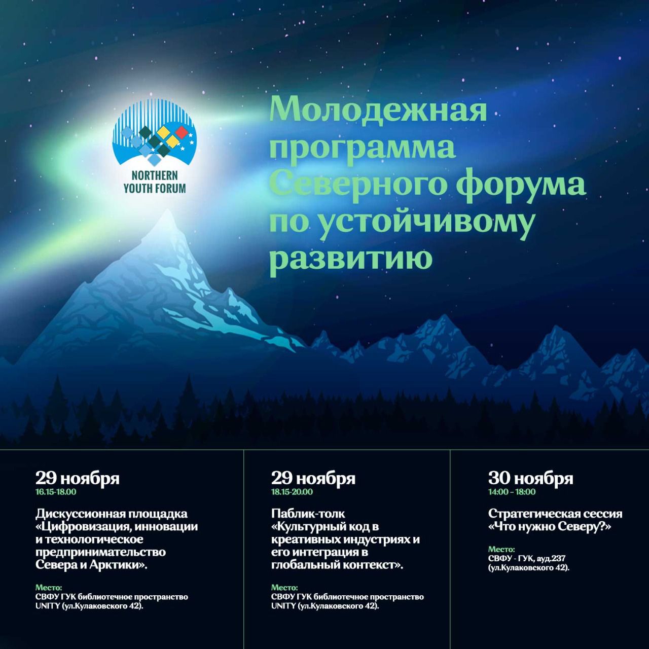Стратегическая сессия «Что нужно Северу?»