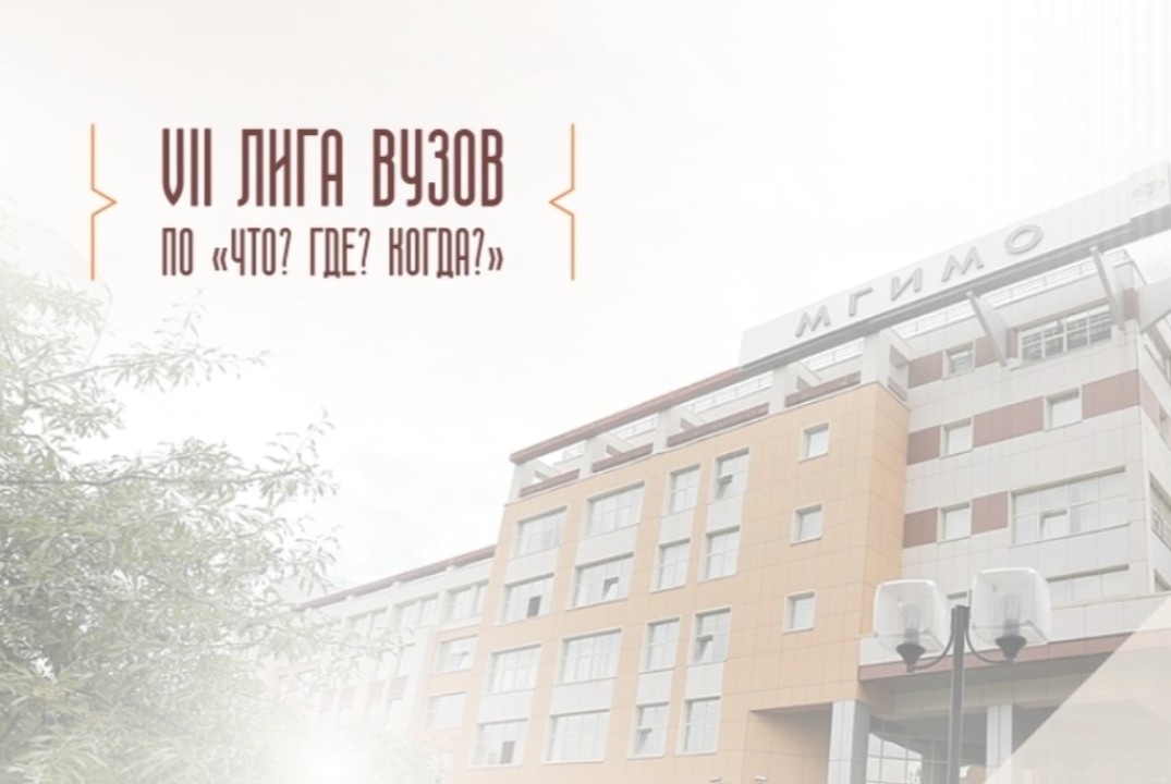 Студенческая Лига по Что? Где? Когда? Тур IV