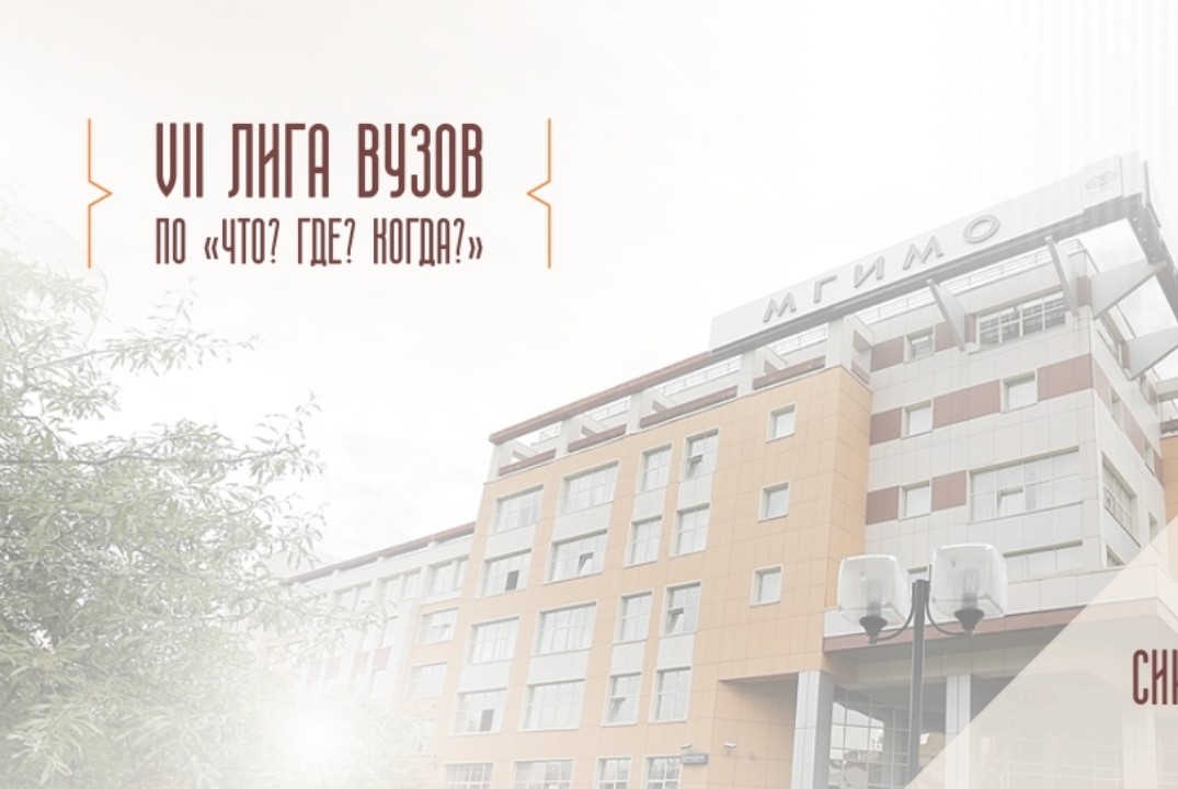 Студенческая Лига по "Что? Где? Когда?" Тур III