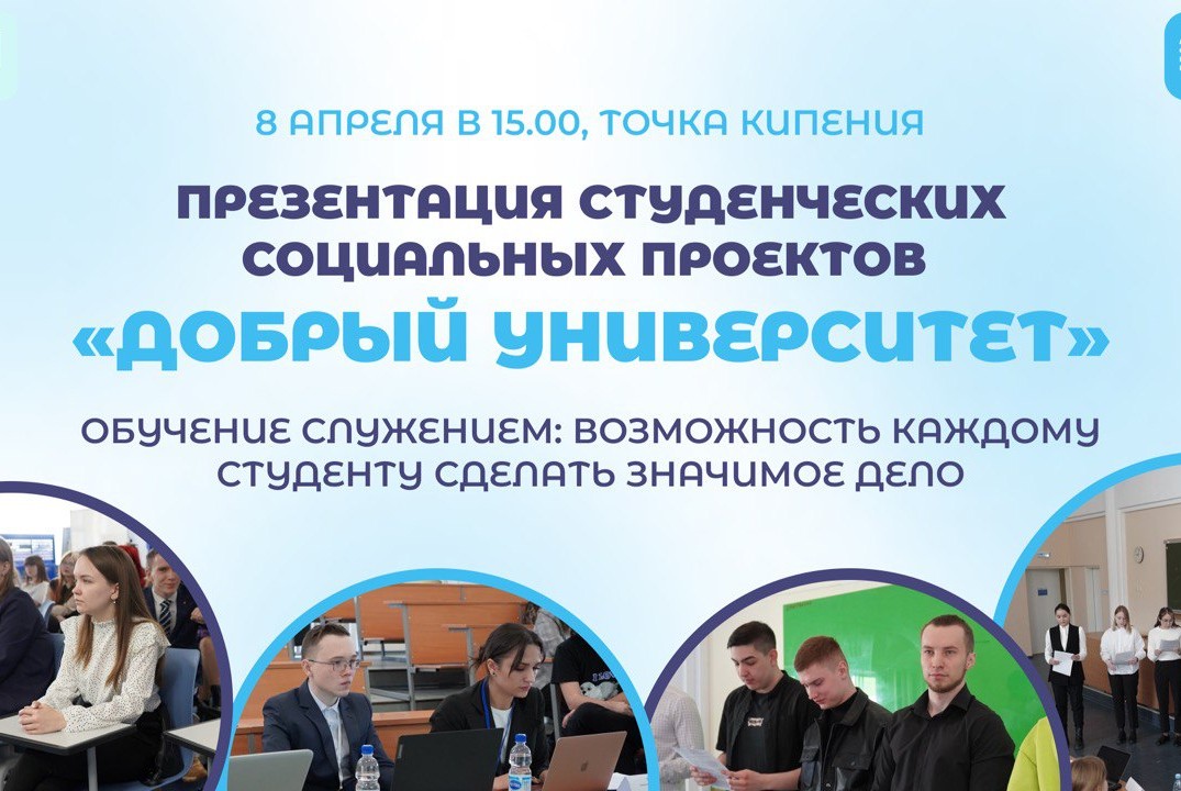 Добрый университет