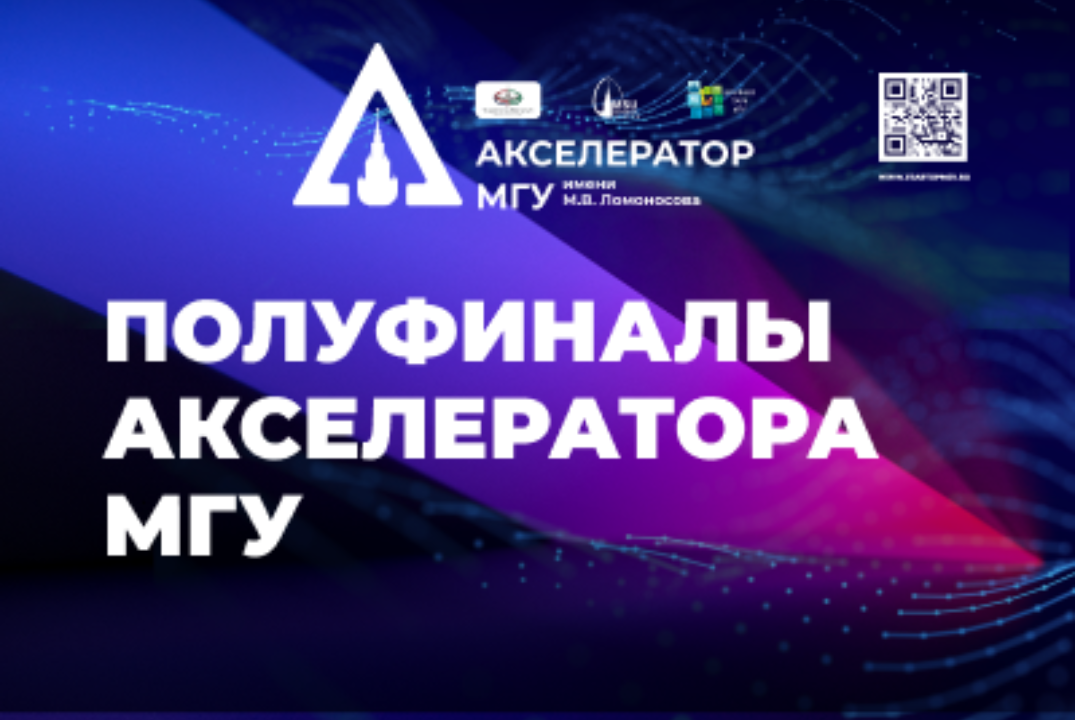 Полуфинальные отборы проектов