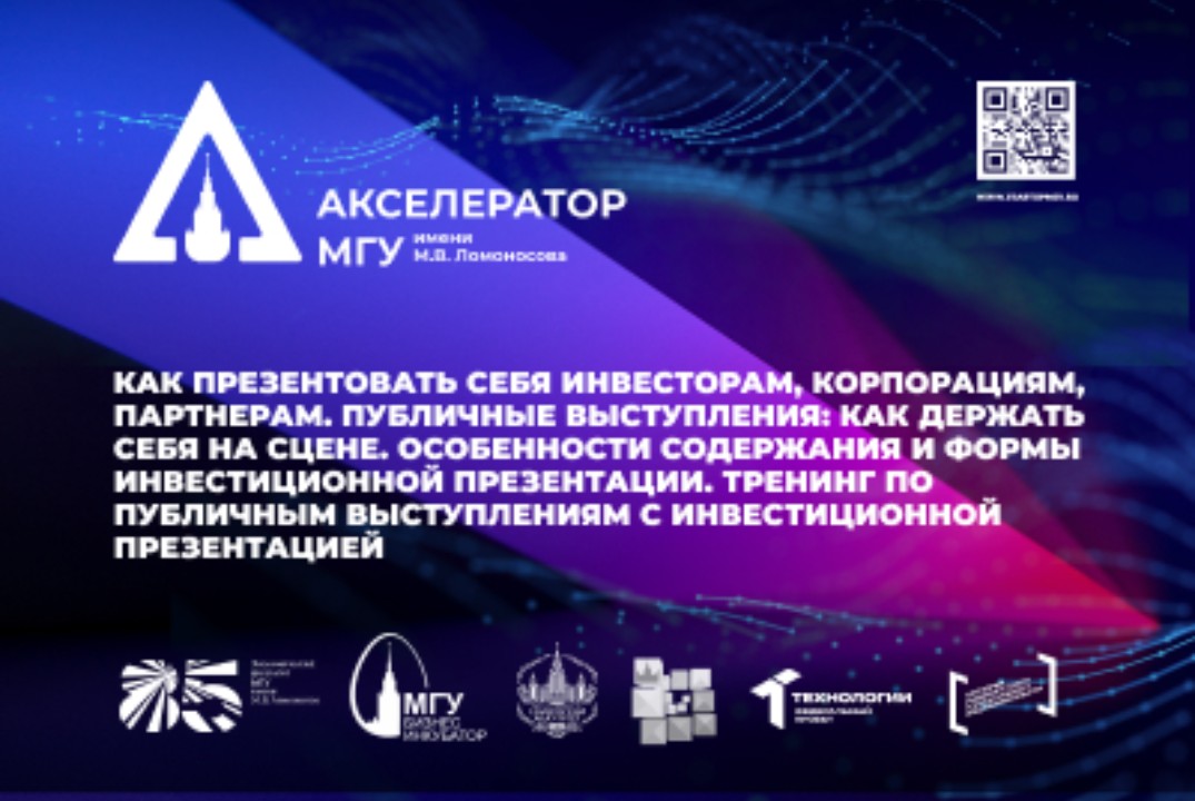 Как презентовать себя инвесторам, корпорациям, партнерам. Публичные выступления: как держать себя на сцене