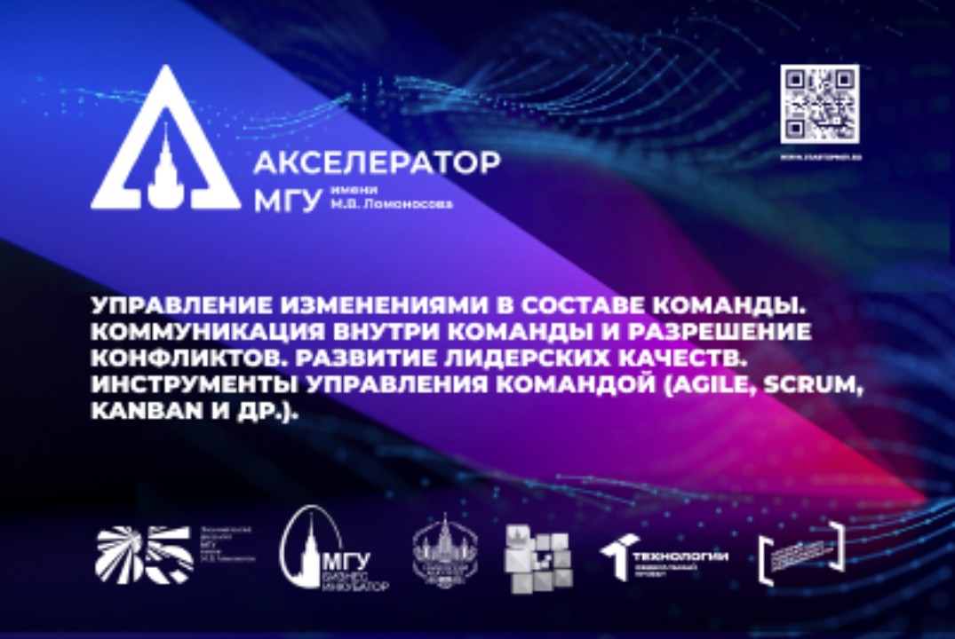 Управление изменениями в составе команды. Коммуникация вн...
