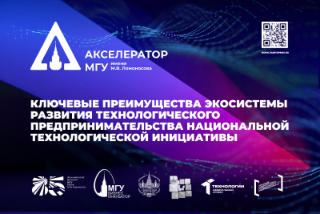 Ключевые преимущества экосистемы развития технологического предпринимательства Национальной технологической инициативы