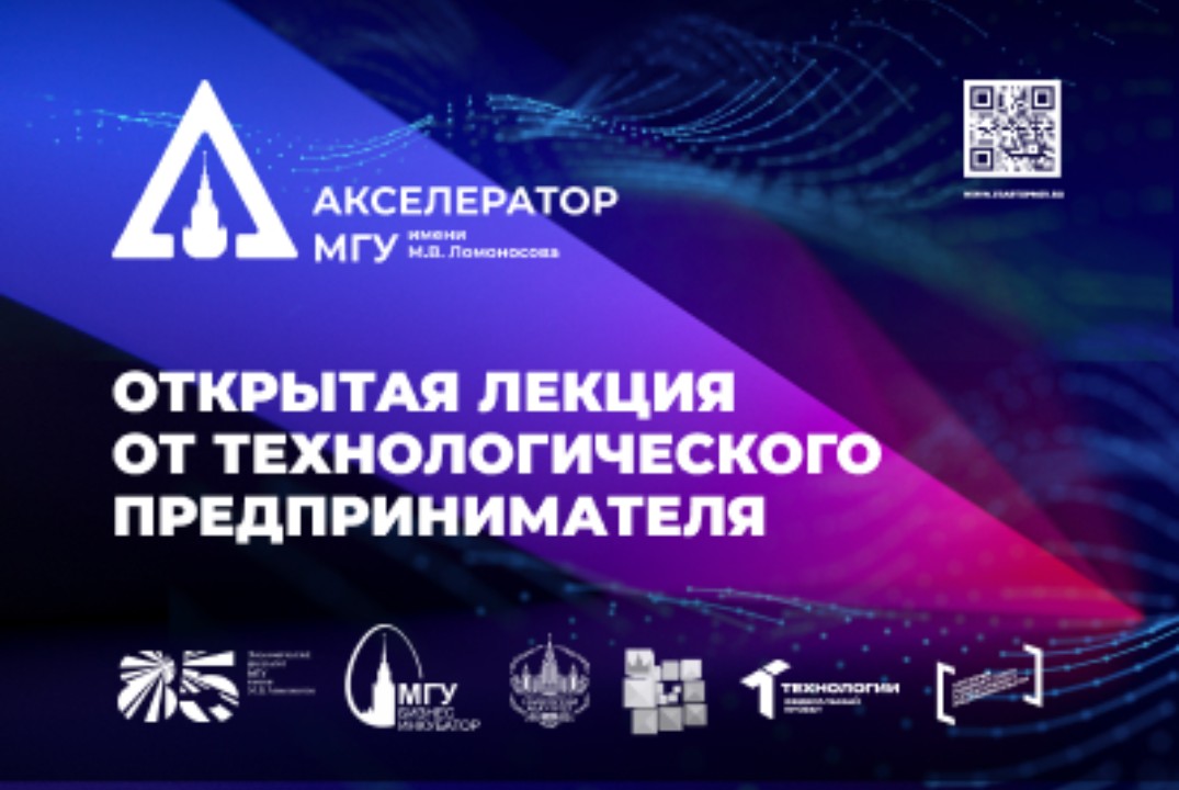 Открытая лекция от технологического предпринимателя. Технологическое предпринимательство