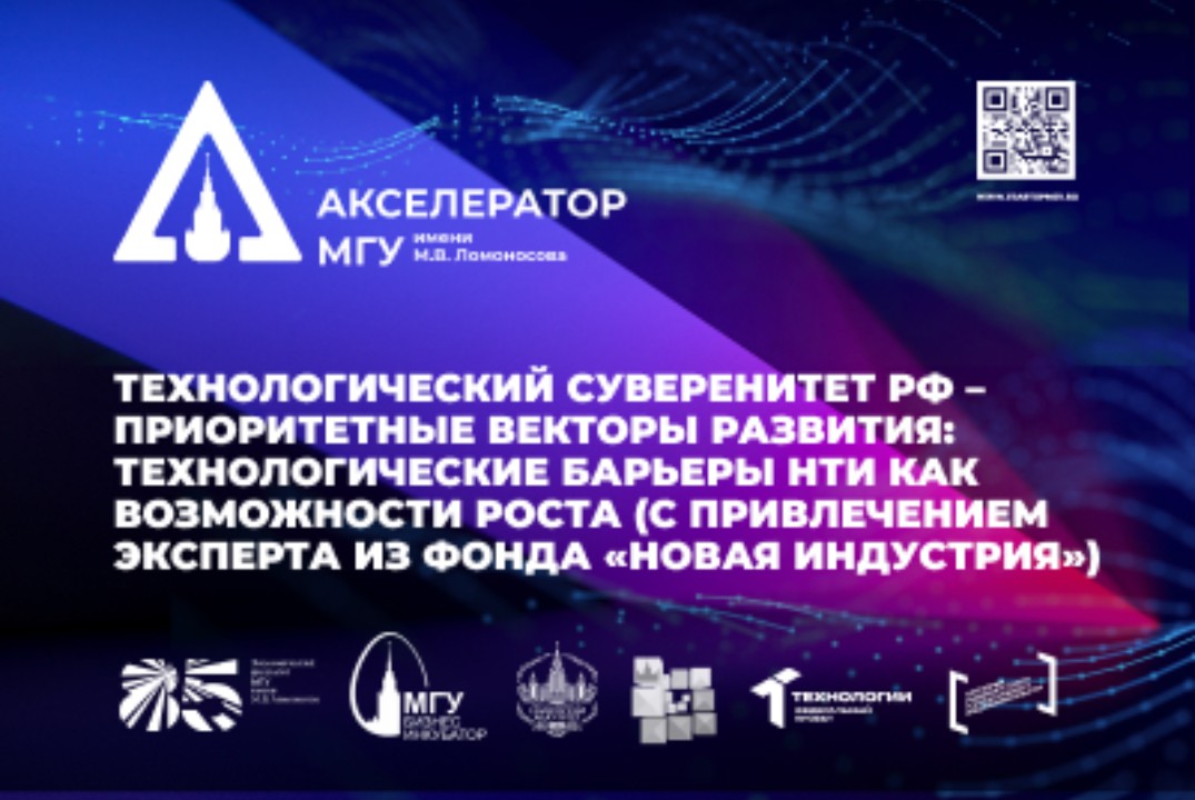 Технологический суверенитет РФ – приоритетные векторы развития: Технологические барьеры НТИ как возможности роста