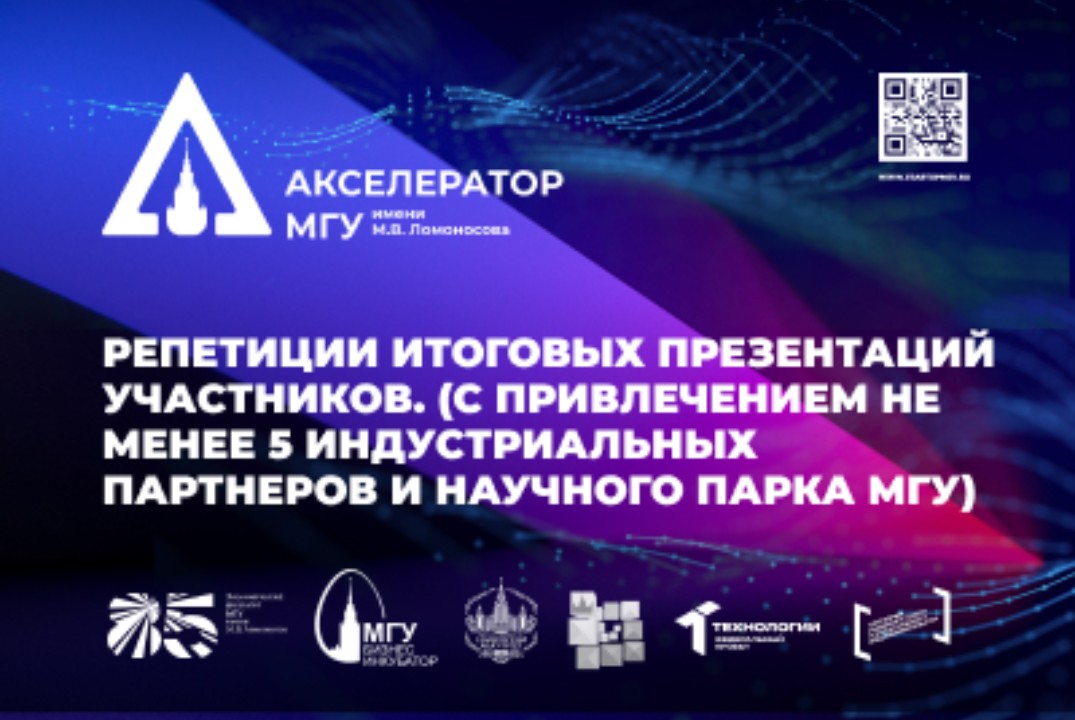 Репетиции итоговых презентаций участников
