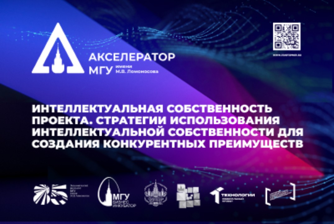 Интеллектуальная собственность проекта