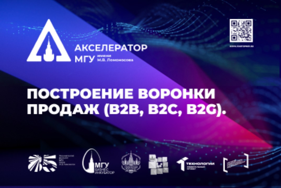 Построение воронки продаж (B2B, B2C, B2G)