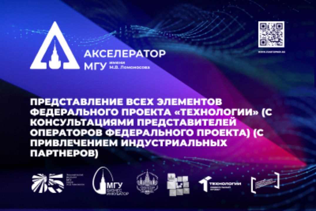 Представление всех элементов федерального проекта «Технол...