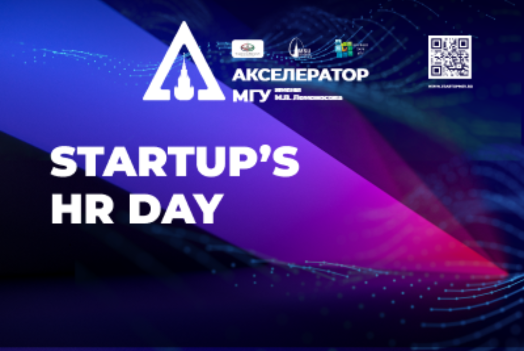 Startup’s HR DAY: найди работу в стартапе из МГУ