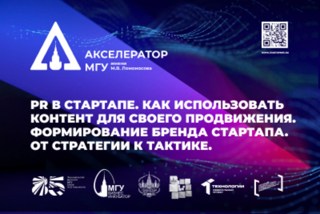 PR в стартапе. Как использовать контент для своего продвижения. Формирование бренда стартапа. От стратегии к тактике.