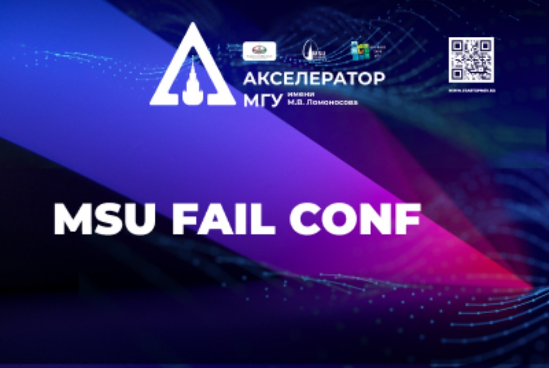 MSU Fail Conf: конференция в стиле TED на тему ошибок в бизнесе от выпускников-предпринимателей