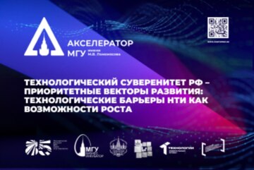 Технологический суверенитет РФ – приоритетные векторы развития: Технологические барьеры НТИ как возможности роста