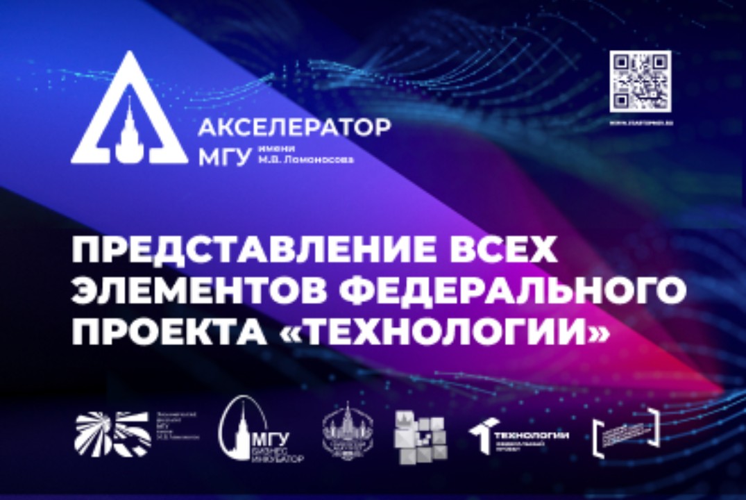 Представление всех элементов федерального проекта «Технологии»