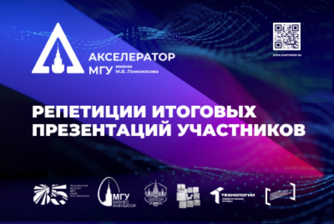 Репетиции итоговых презентаций участников