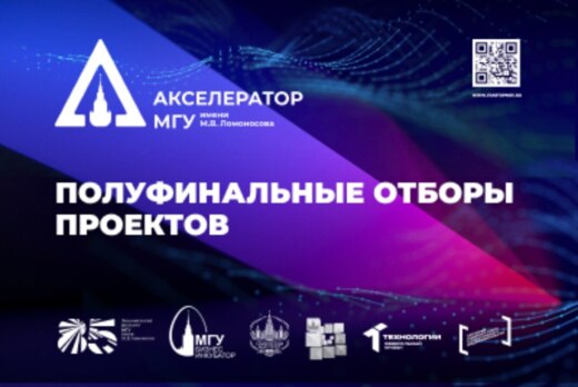 Полуфинальные отборы проектов