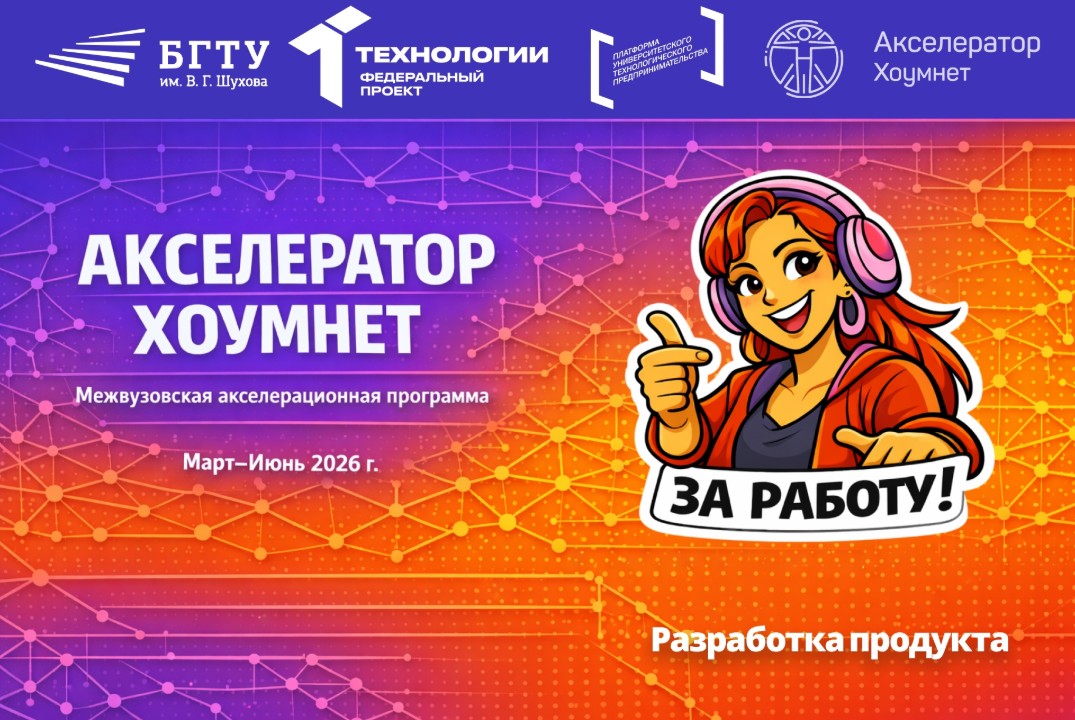 Разработка продукта