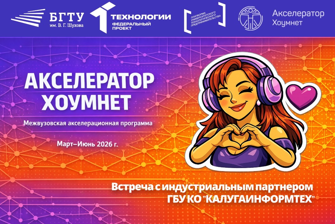 Встреча с индустриальным партнером  ГБУ КО "КАЛУГАИНФОРМТЕХ"