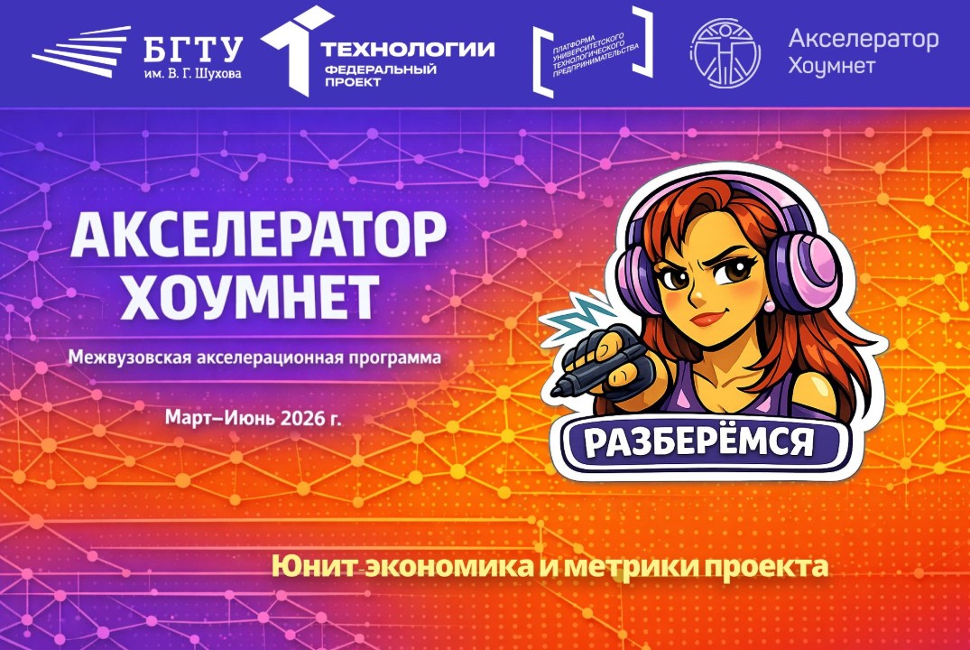 Юнит-экономика и метрики проекта