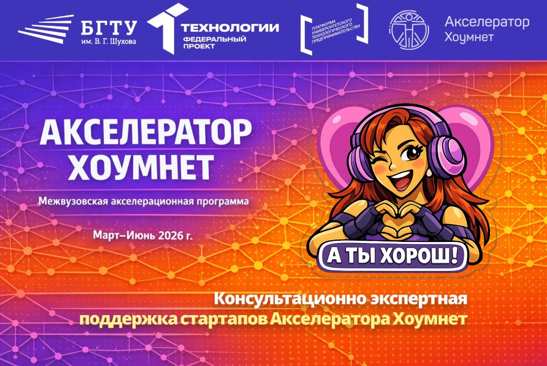 Консультационно-экспертная поддержка стартапов Акселерато...