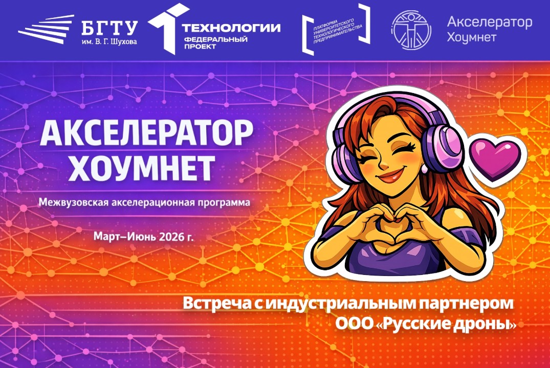 Встреча с индустриальным партнером ООО «Русские дроны»