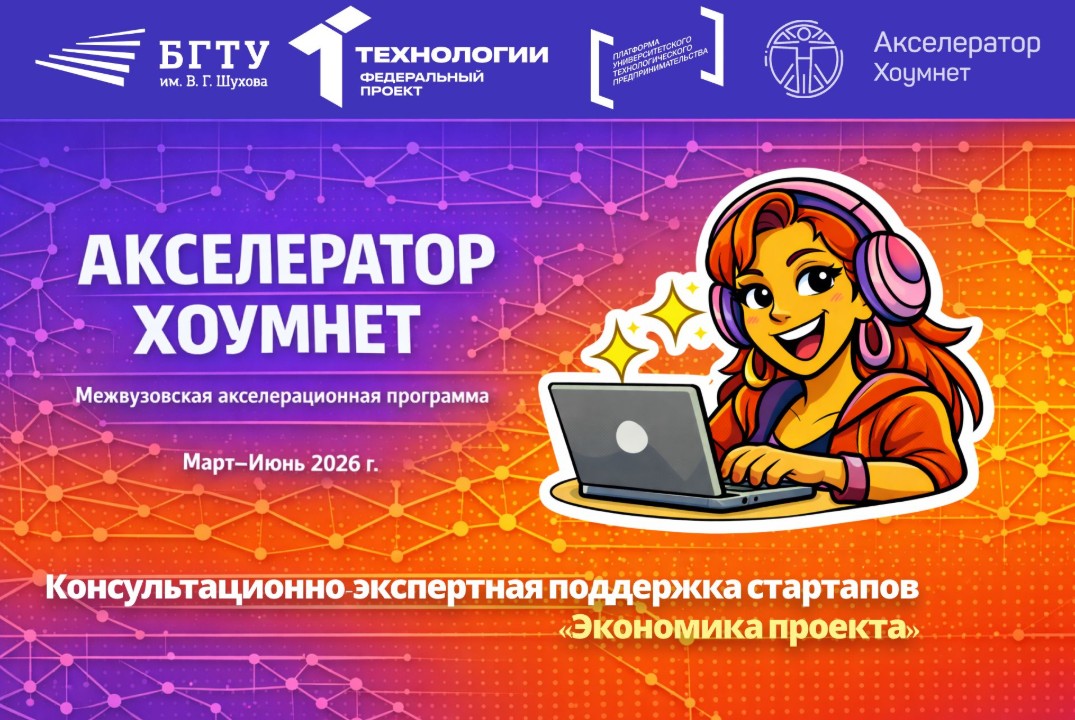 Консультационно-экспертная поддержка стартапов «Экономика проекта»