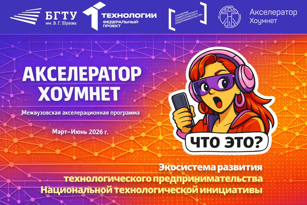 Экосистема развития технологического предпринимательства Национальной технологической инициативы