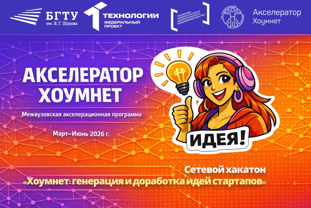 Сетевой хакатон «Хоумнет: генерация и доработка идей стар...