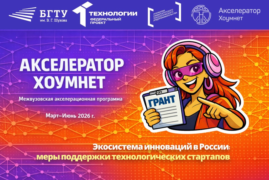 Экосистема инноваций в России: меры поддержки технологических стартапов