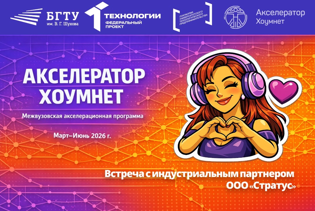 Встреча с индустриальным партнером ООО «Стратус»