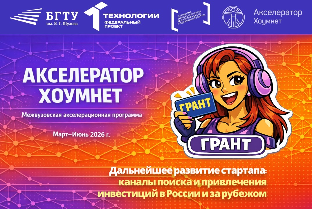 Дальнейшее развитие стартапа: каналы поиска и привлечения инвестиций в России и за рубежом