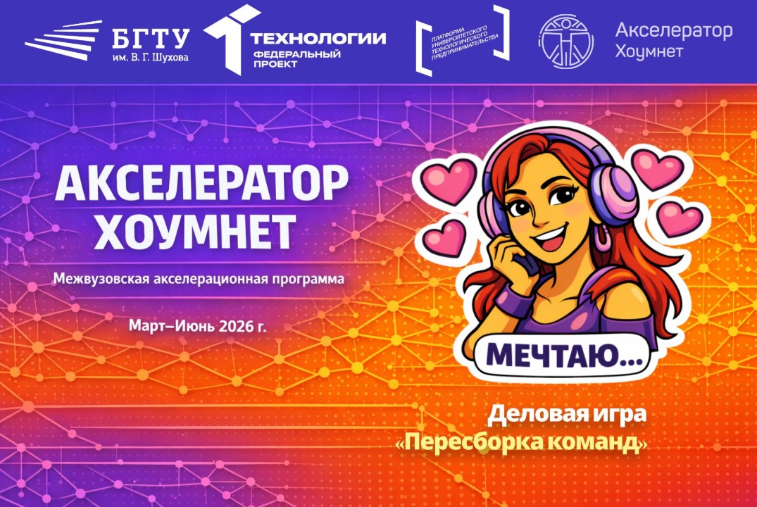 Деловая игра «Пересборка команд»