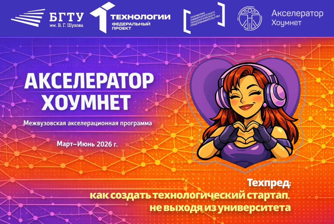 Техпред: как создать технологический стартап, не выходя из университета