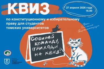 Квиз по конституционному и избирательному праву