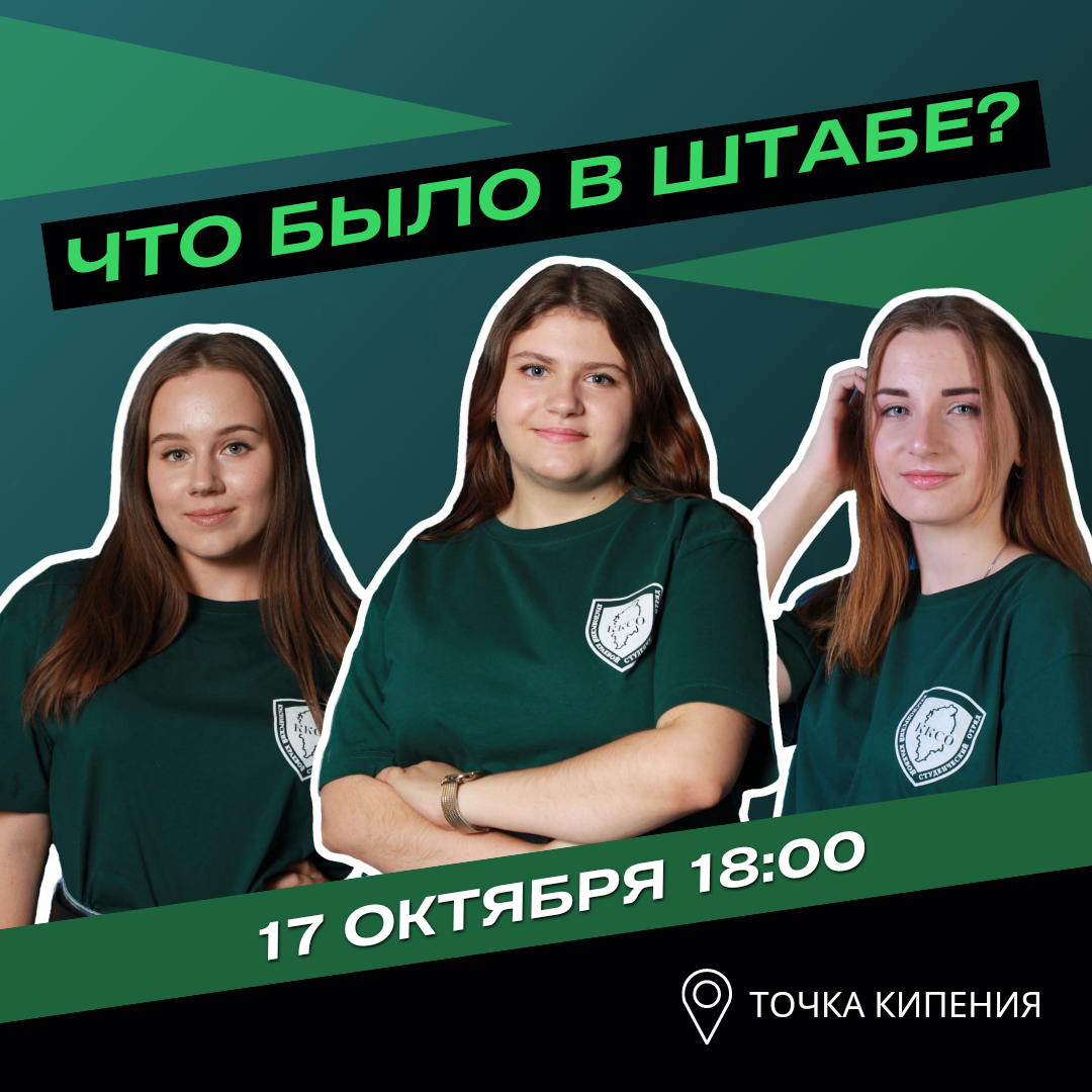 Что было в штабе?