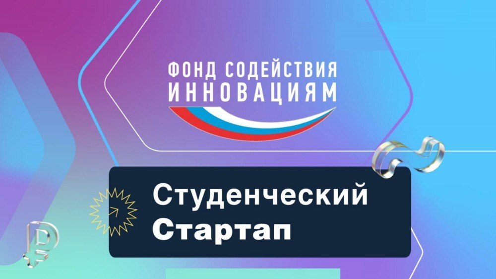Студенческий стартап
