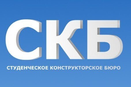 Студенческое конструкторское бюро