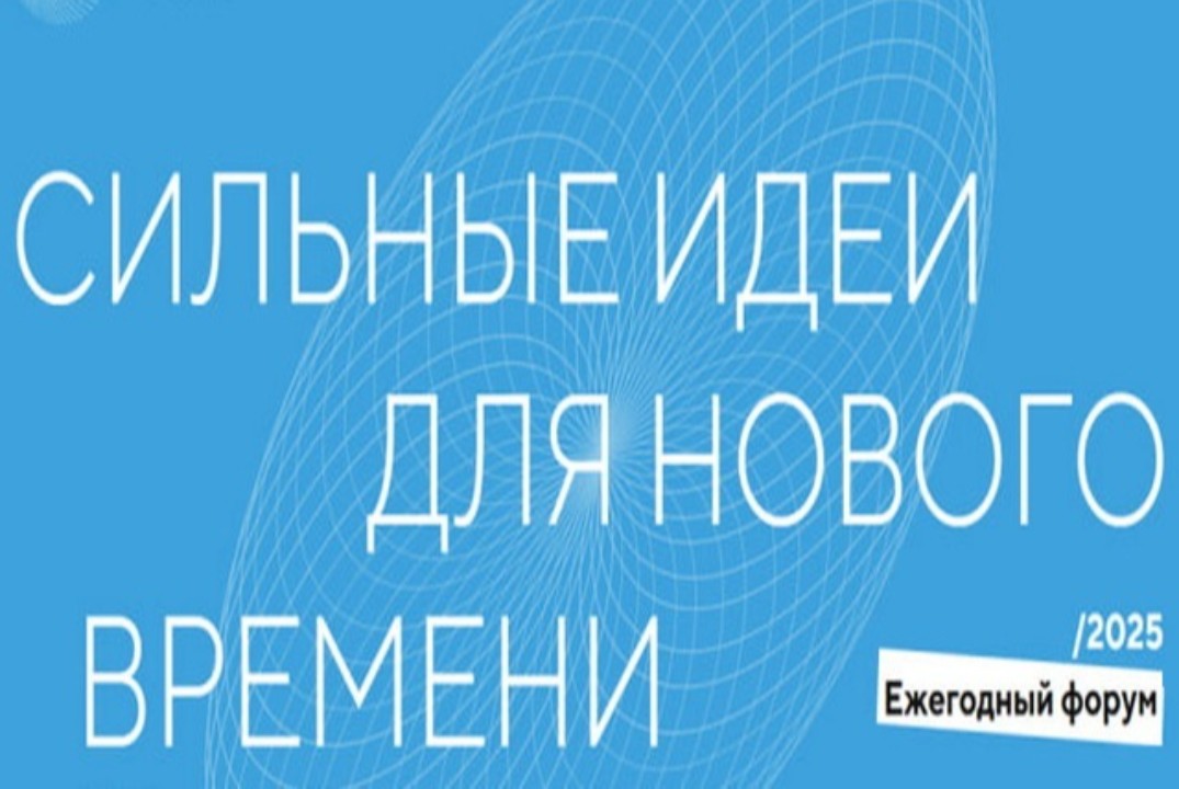 ПСО. МИР. Сильные идеи для нового времени. НПИ. Региональ...