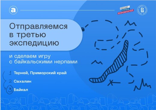 ОТБОР Студенческая экспедиция на Байкал. Создание мобильн...