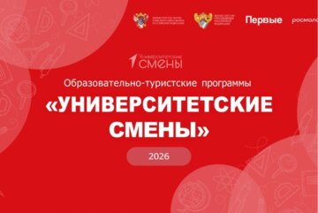 6 Университетская смена ЮФУ-2026. Культурно-просветительский блок
