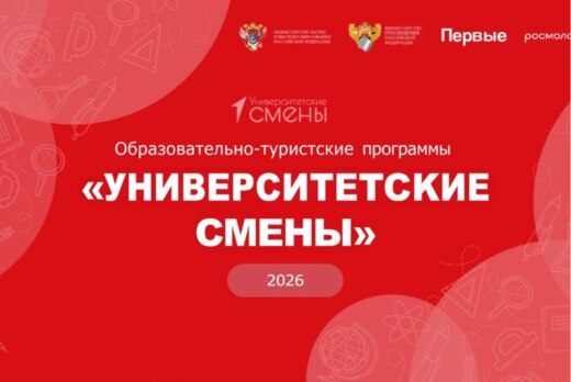 5 Университетская смена ЮФУ - 2026. Тренинг командообразо...