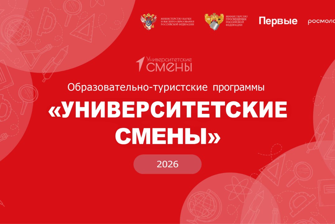 6 Университетская смена ЮФУ-2026. День наук об образовании. Закрытие смены