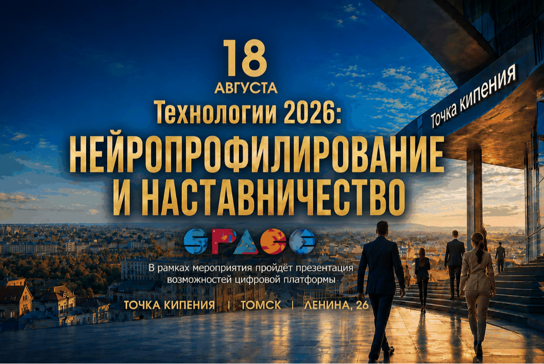 Новейшие технологии 2026: нейропрофилирование и наставничество