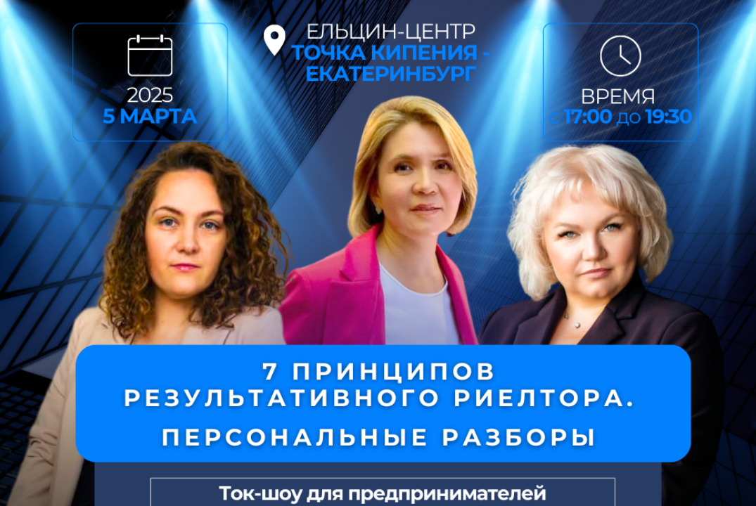 УПН. 7 принципов результативного риэлтора, персональные р...