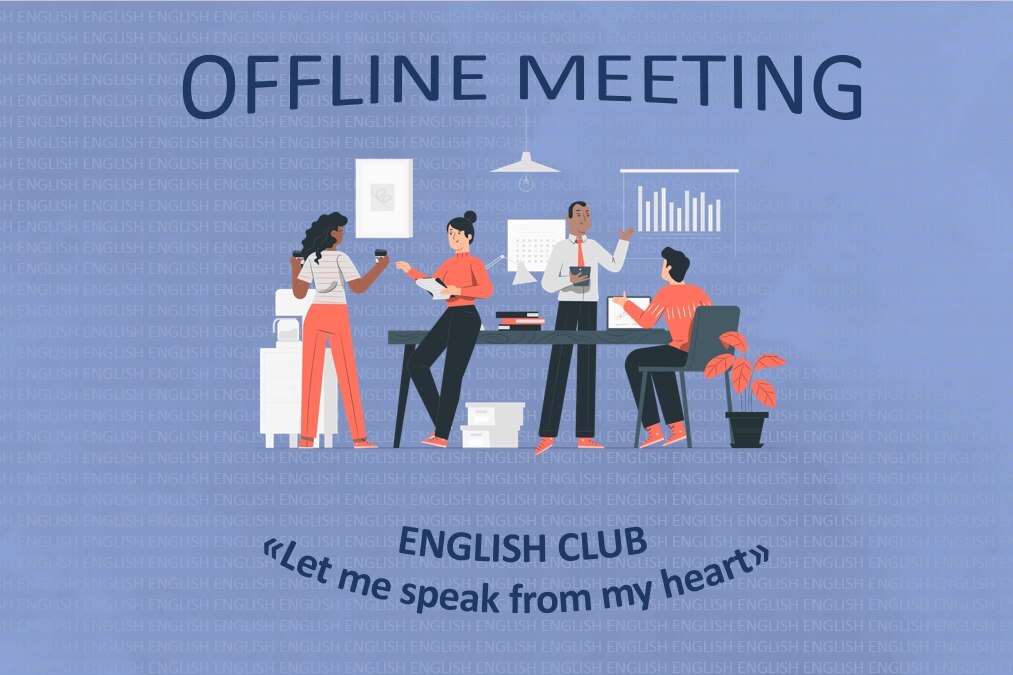 Встреча английского разговорного клуба (просмотр фильма)