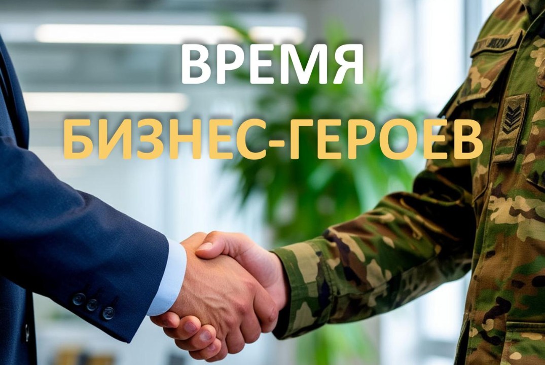 Питч-сессия: "Время бизнес-героев"