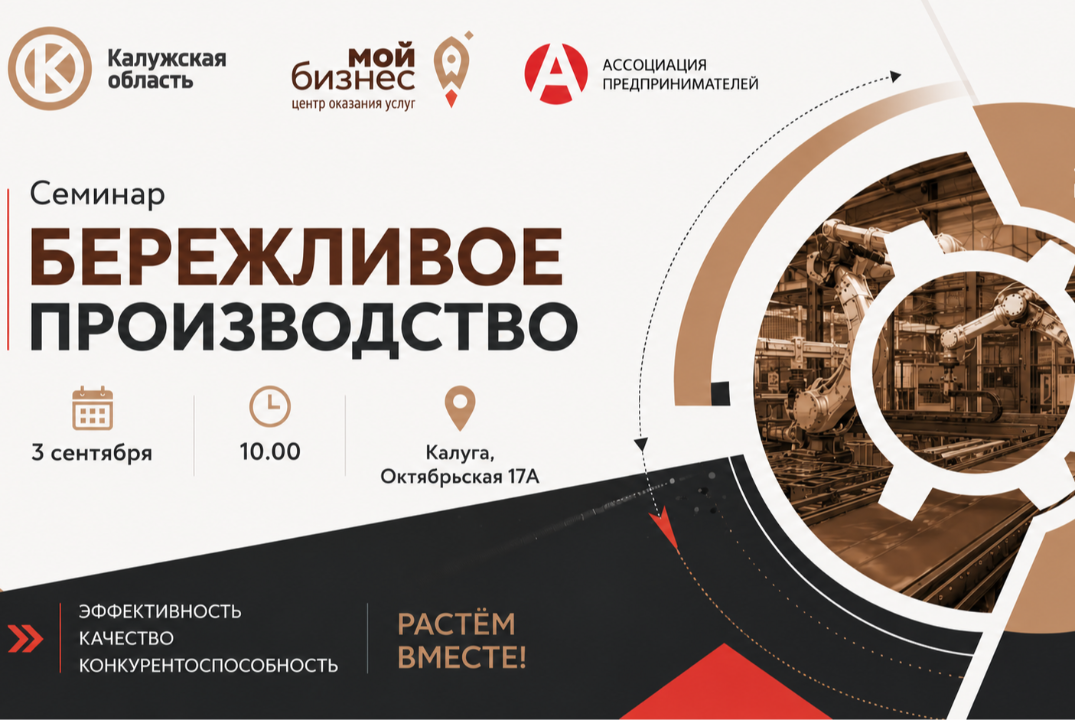 Семинар "Бережливое производство".